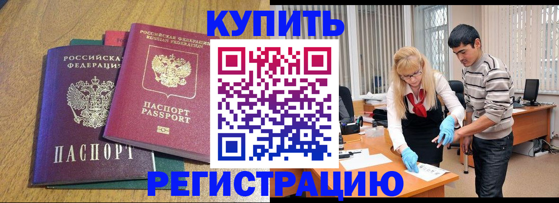 прописка для работы в Козловке